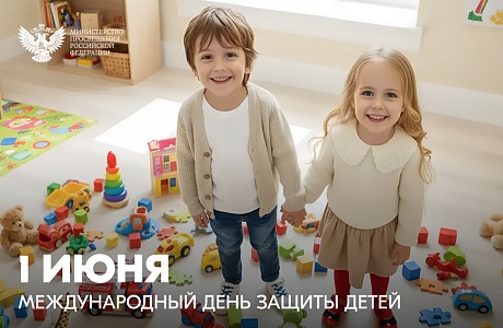 Лариса Казакова поздравила пензенцев с Международным днем защиты детей Лариса Казакова поздравила пензенцев с Международным днем защиты детей
